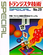 [2001.10.15] gWX^ZpSPECIAL }CRƏKZ80S}jA(SP No.29)