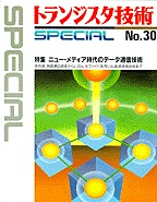 [1996.7] gWX^ZpSPECIAL j[fBÃf[^ʐMZp(SP No.30)