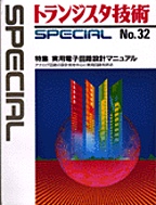 [2004.4.15] gWX^ZpSPECIAL pdqH݌v}jA(SP No.32)