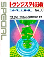 [1997.10] gWX^ZpSPECIAL IvgEfoCXpH̐݌vE(SP No.33)