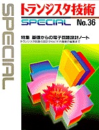 [2003.7.24] gWX^ZpSPECIAL b̓dqH݌vm[g(SP No.36)