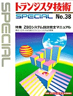 [2001.4.30] gWX^ZpSPECIAL Z80VXe݌vS}jA(SP No.38)