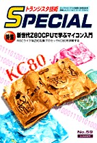 [2005.2.9] gWX^ZpSPECIAL VZ80CPUŊwԃ}CR(SP No.59)