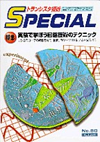 [2003.8.19] gWX^ZpSPECIAL ŊwڂHZp̃eNjbN(SP No.60)