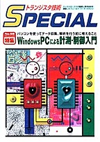 [2004.12.9] gWX^ZpSPECIAL WindowsPCɂvE(SP No.68)