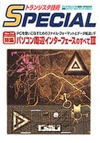 [2006.3.1] gWX^ZpSPECIAL p\RӃC^[tF[Xׂ̂III(SP No.72)