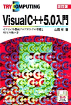 [2002.4.30] Visual C++5.0