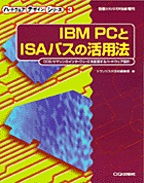 [1999.5] IBM PCISAoX̊p@