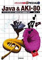 [2001.4.30] Java & AKI-80