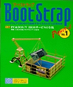 [1997.2] Boot Strap Project 2 No.1 PC&DOS/V BIOST[rX̑Se