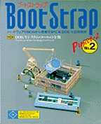 [1997.9] Boot Strap Project 2 No.2 DOS/VVXeER[̑Se