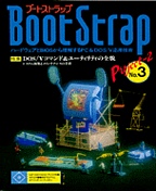 [1998.2] Boot Strap Project 2 No.3 DOS/VR}h&[eBeB̑Se