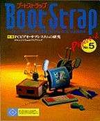 [1998.2] Boot Strap Project 2 No.5 PCrfIETuVXě