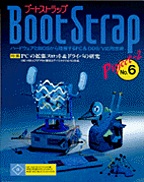 [1998.2] Boot Strap Project 2 No.6 PC̊gXbg&hCǒ