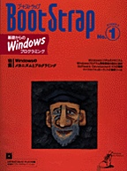 [1998.2] Boot Strap Project 3 No.1 Windows̃JjYƃvO~O