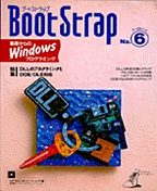 [1998.2] Boot Strap Project 3 No.6 DLL̃vO~ODDE/OLEΉ