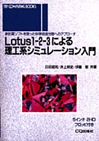 [1998.2] Lotus 1-2-3ɂ闝HnV~[V