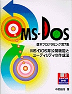 [1998.2] MS-DOSJ@\ƃ[eBeB̍쐬@