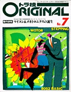 [1998.2] gZORIGINAL No.7