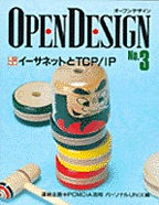 [2003.4.14] OPEN DESIGN No.3 C[TlbgTCP/IP