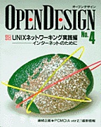 [2001.4.30] OPEN DESIGN No.4 UNIXlbg[LOH