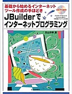 [2004.4.15] JBuilderŃC^[lbgvO~O