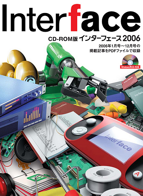 CD-ROM版 Interface 2006