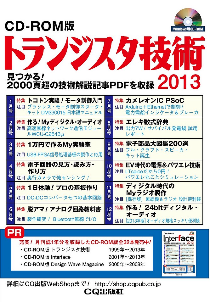 CD-ROM版 トランジスタ技術 2013