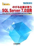 [2001.4.30] ̂тƂgSQL Server 7.0p