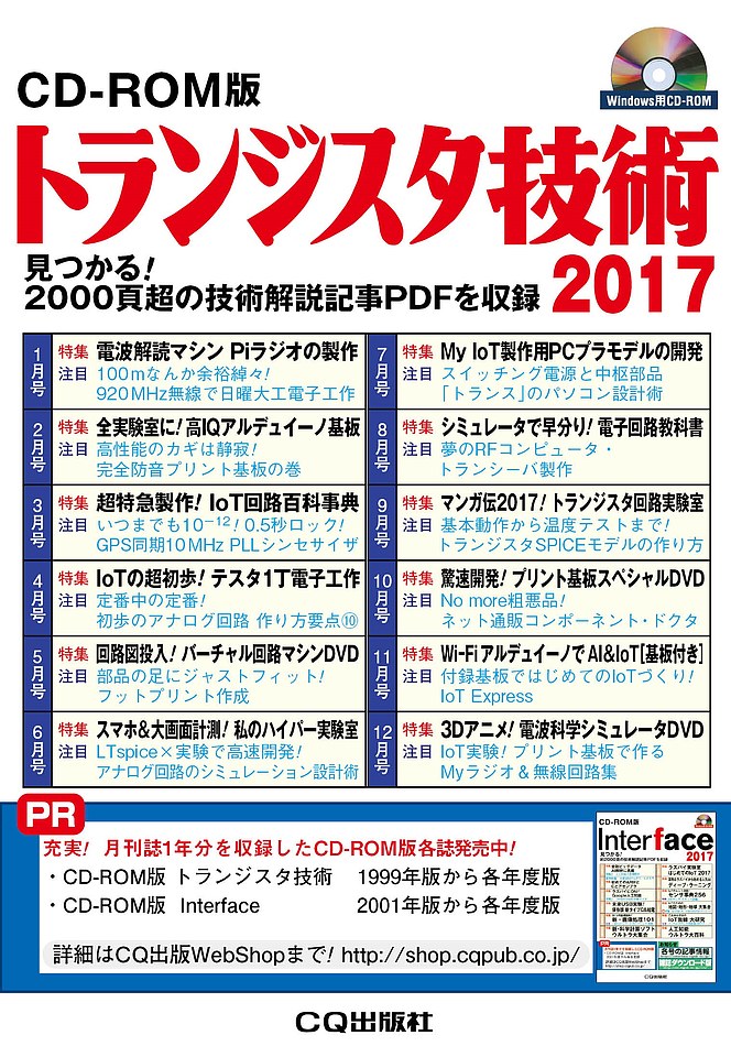 CD-ROM版 トランジスタ技術 2017