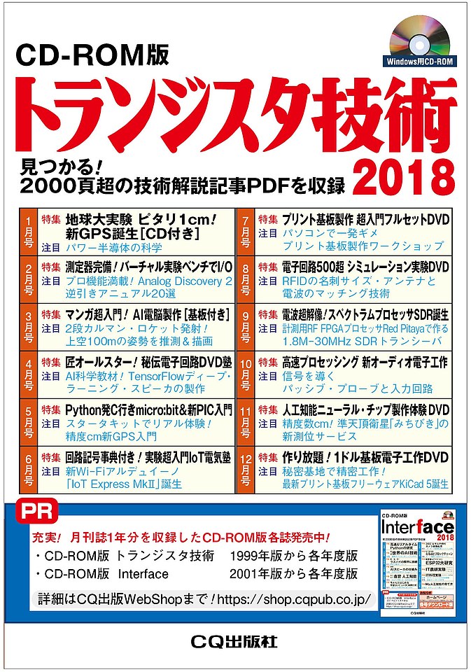 CD-ROM版 トランジスタ技術 2018