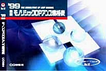 [���2000.8.11] '99 �ŐV ���m���V�b�NOP�A���v�K�i