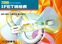 [��Ł��V�ňڍs2001.4.30] 2000 �ŐV FET�K�i�\