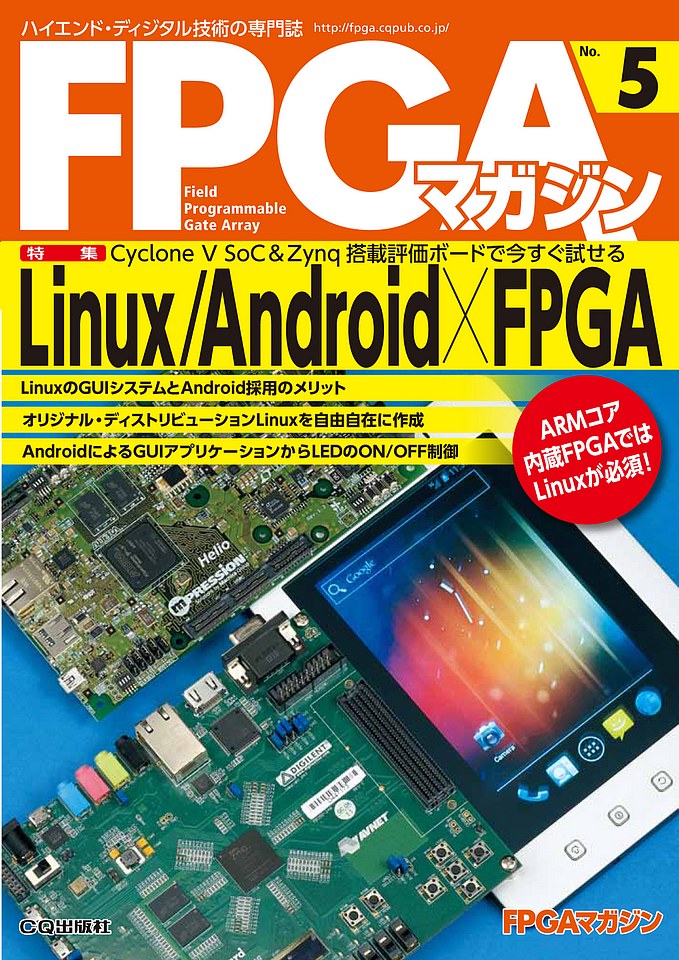 FPGAマガジン No.5