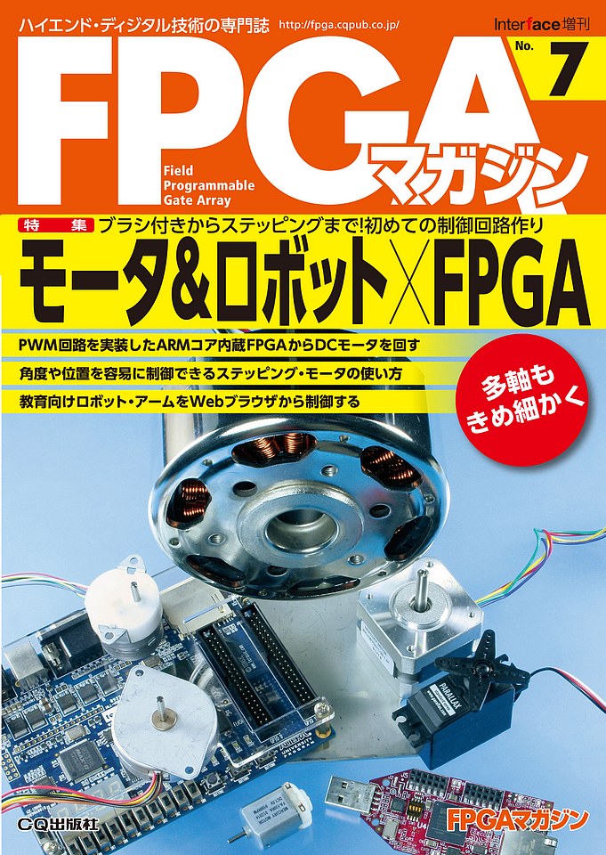 FPGAマガジン No.7