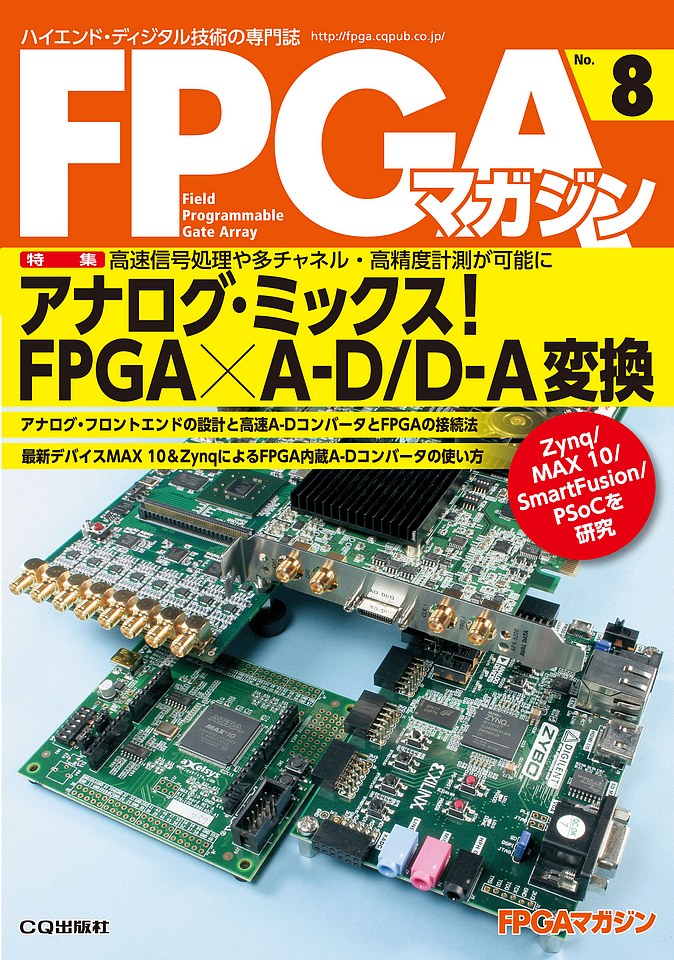 FPGAマガジン No.8