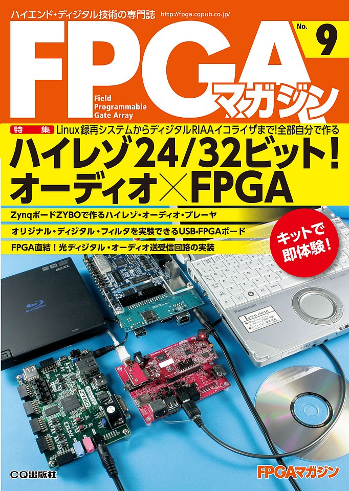 FPGAマガジン No.9