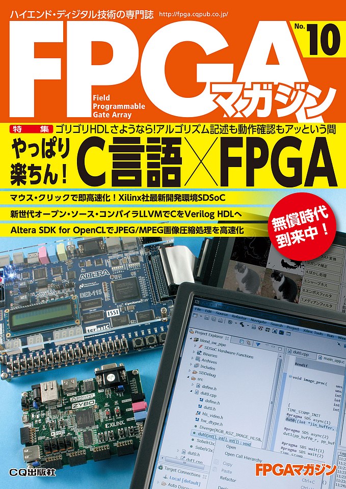 FPGAマガジン No.10