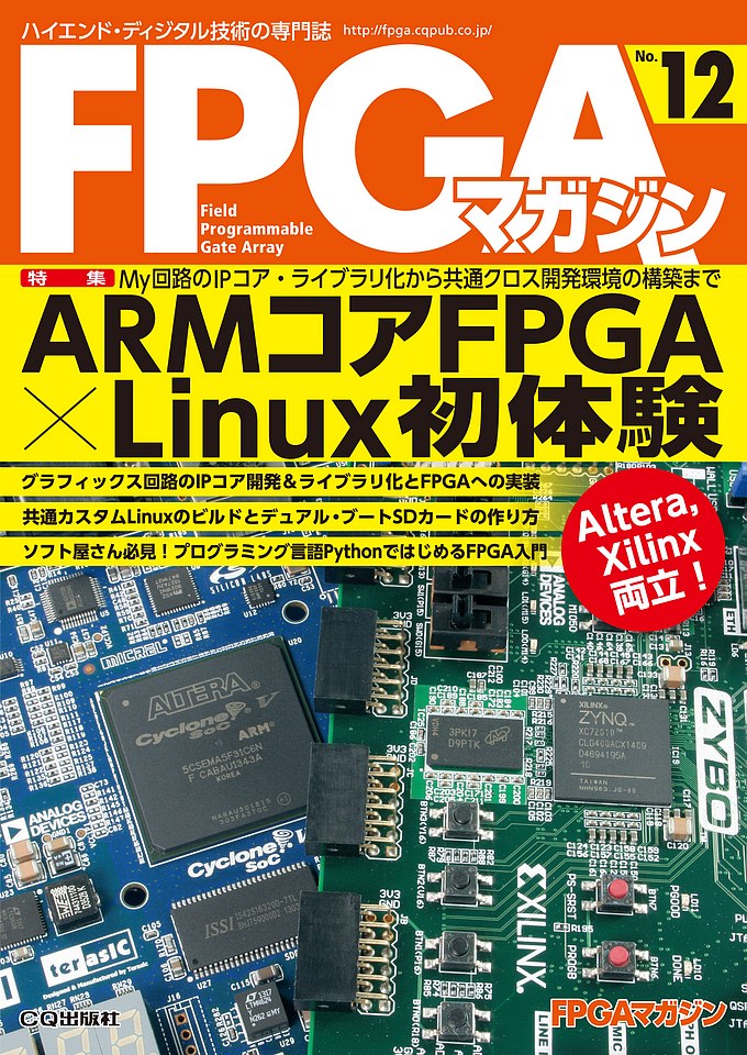 FPGAマガジン No.12
