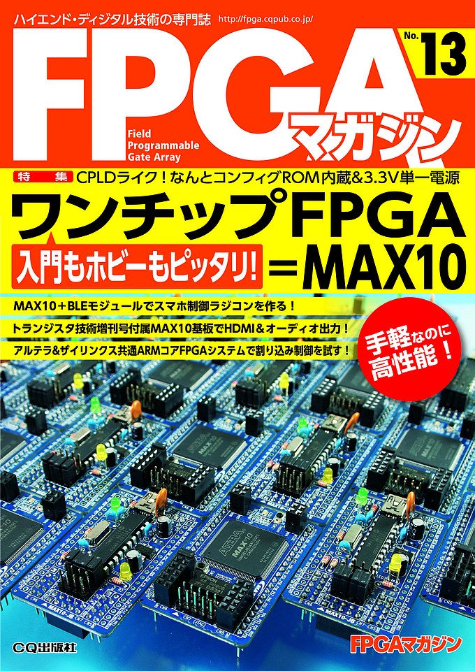 FPGAマガジン No.13
