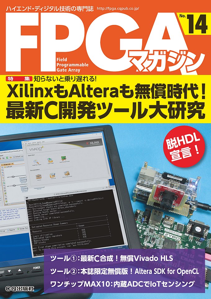 FPGAマガジン No.14