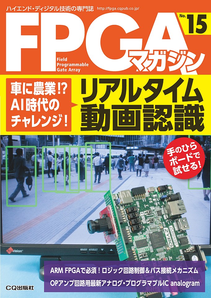 FPGAマガジン No.15