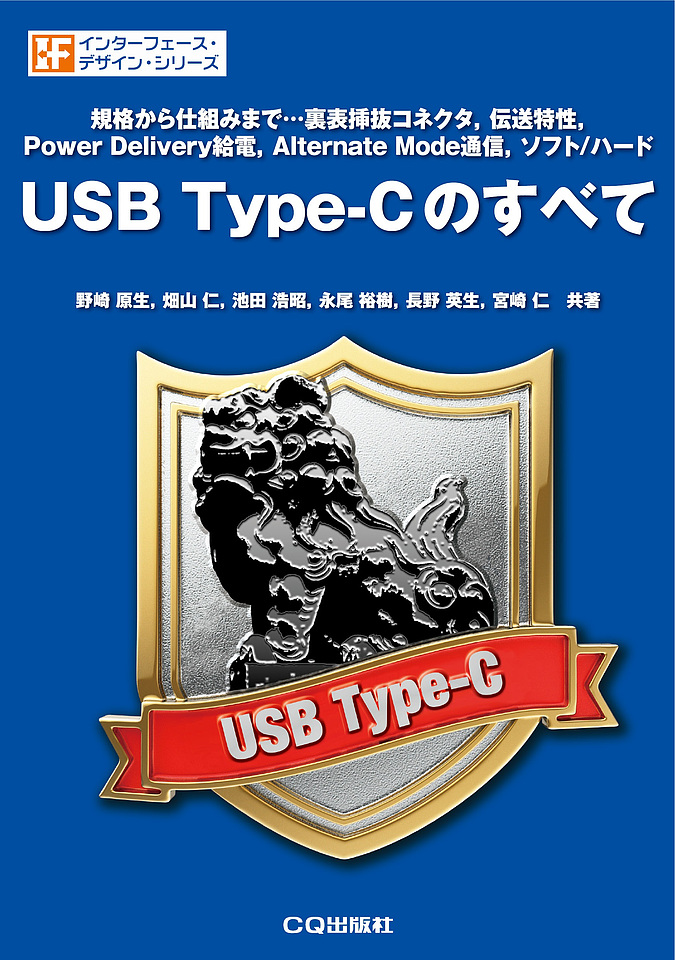 USB Type-Cのすべて
