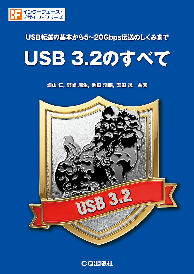 USB 3.2のすべて