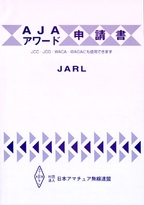 [2009.5.15] {戵i-JARL} AJA A[h\(  )