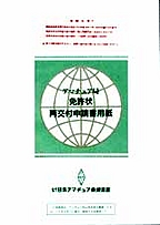 [���1999.12.17] {�戵�����i-JARL} �A�}�`���A�ǖƋ���Č�t�p���ꎮ