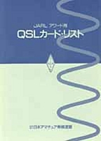 [���2001.10.25] {�戵�����i-JARL} �A���[�h�\����QSL�J�[�h���X�g