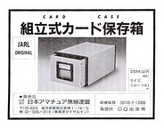 [2008.4.11] {戵i-JARL} QSL CARD CASE