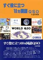 [���2004.4.15] {�戵�����i-JARL} �������ɗ���10������QSO