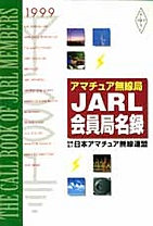 [ŁVňڍs2000.1.20] {戵i-JARL} 1999 A}`A JARLǖ^